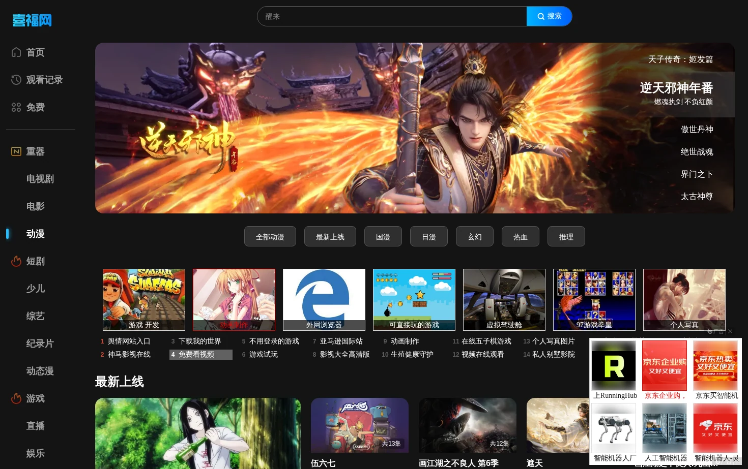 喜福影视网动漫 页面快照